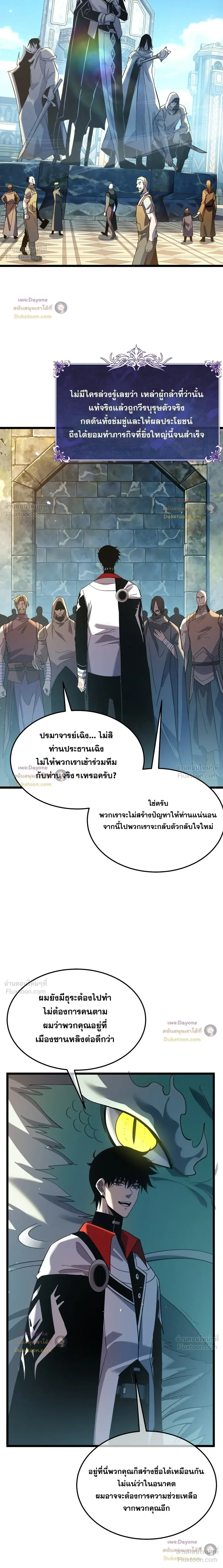 My Passive Skills Are Invincible จุติอีกครั้ง พร้อมสกิลติดตัวไร้เทียมทาน ตอนที่ 159 หน้า 10