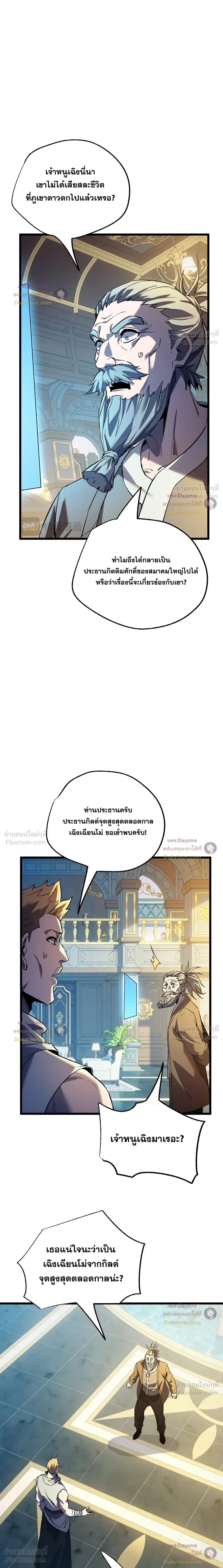 My Passive Skills Are Invincible จุติอีกครั้ง พร้อมสกิลติดตัวไร้เทียมทาน ตอนที่ 159 หน้า 15