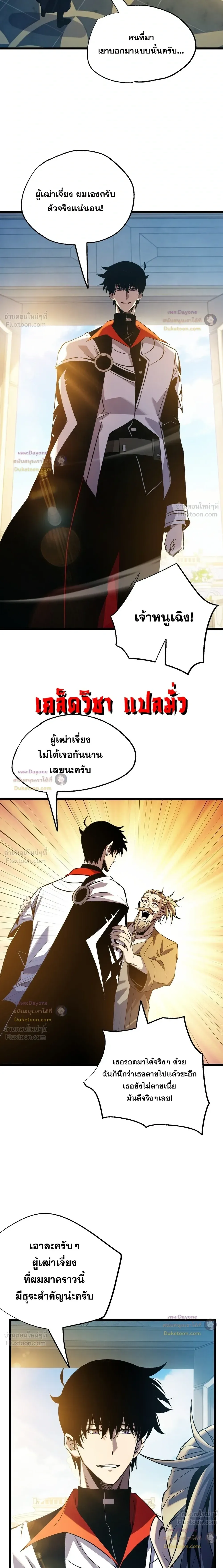 My Passive Skills Are Invincible จุติอีกครั้ง พร้อมสกิลติดตัวไร้เทียมทาน ตอนที่ 159 หน้า 16