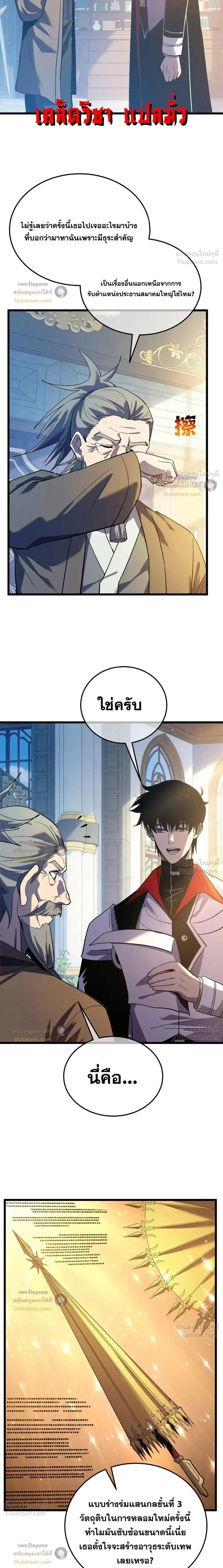 My Passive Skills Are Invincible จุติอีกครั้ง พร้อมสกิลติดตัวไร้เทียมทาน ตอนที่ 159 หน้า 20