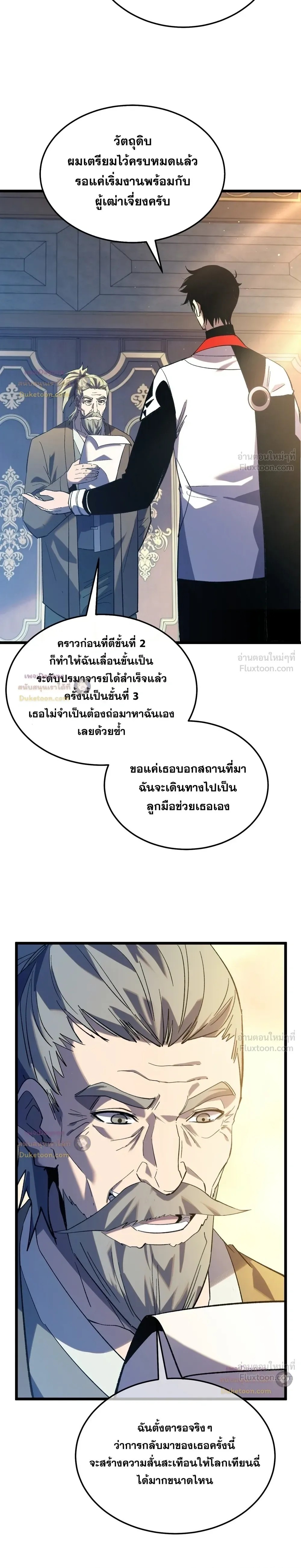 My Passive Skills Are Invincible จุติอีกครั้ง พร้อมสกิลติดตัวไร้เทียมทาน ตอนที่ 159 หน้า 21