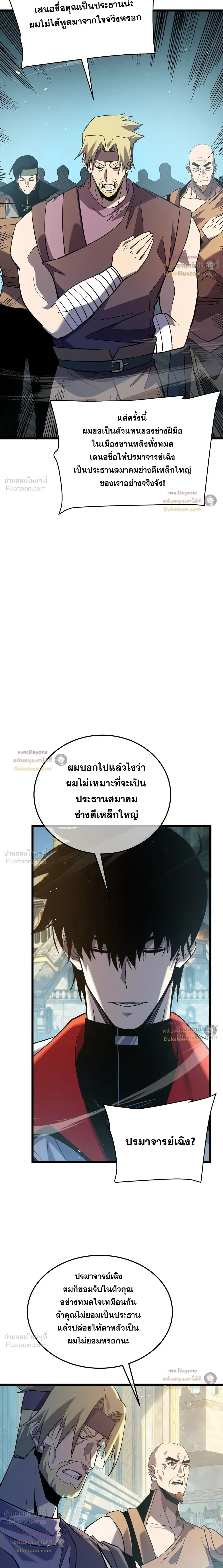 My Passive Skills Are Invincible จุติอีกครั้ง พร้อมสกิลติดตัวไร้เทียมทาน ตอนที่ 159 หน้า 3