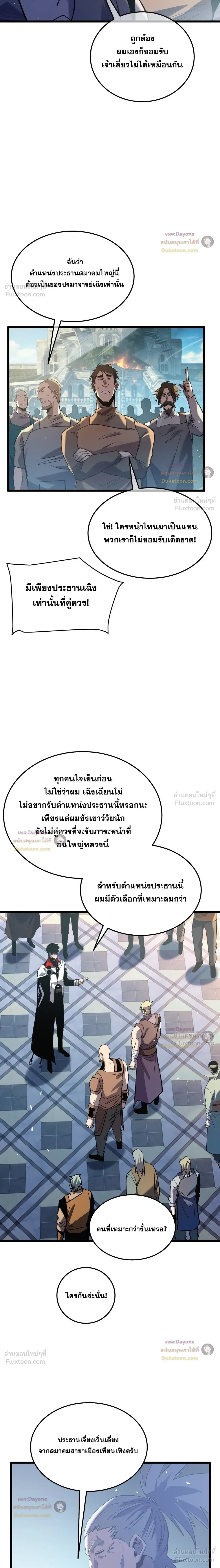 My Passive Skills Are Invincible จุติอีกครั้ง พร้อมสกิลติดตัวไร้เทียมทาน ตอนที่ 159 หน้า 4