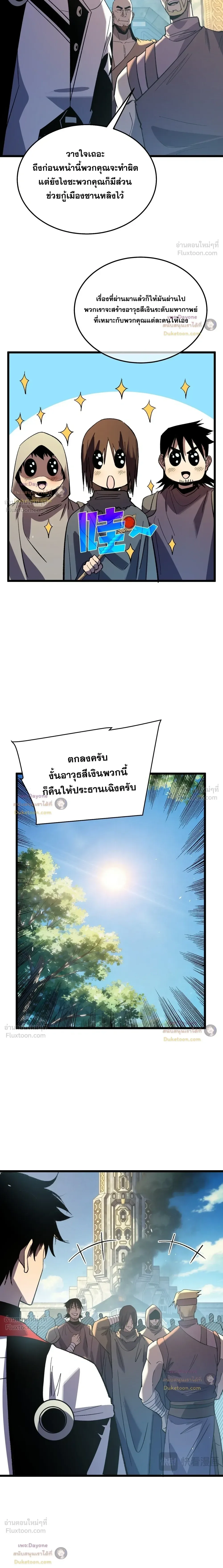 My Passive Skills Are Invincible จุติอีกครั้ง พร้อมสกิลติดตัวไร้เทียมทาน ตอนที่ 159 หน้า 8