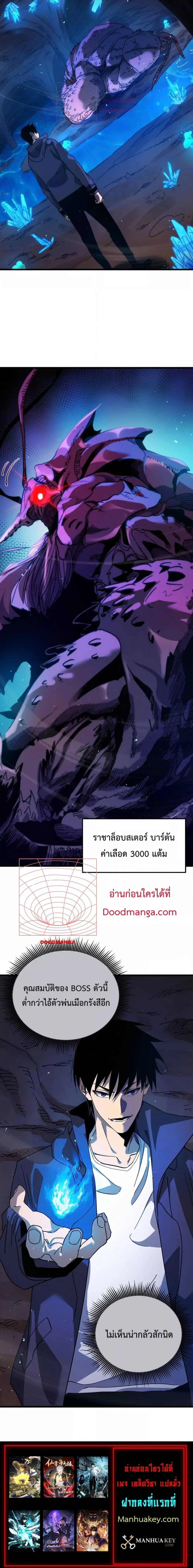 My Passive Skills Are Invincible จุติอีกครั้ง พร้อมสกิลติดตัวไร้เทียมทาน ตอนที่ 16 หน้า 6