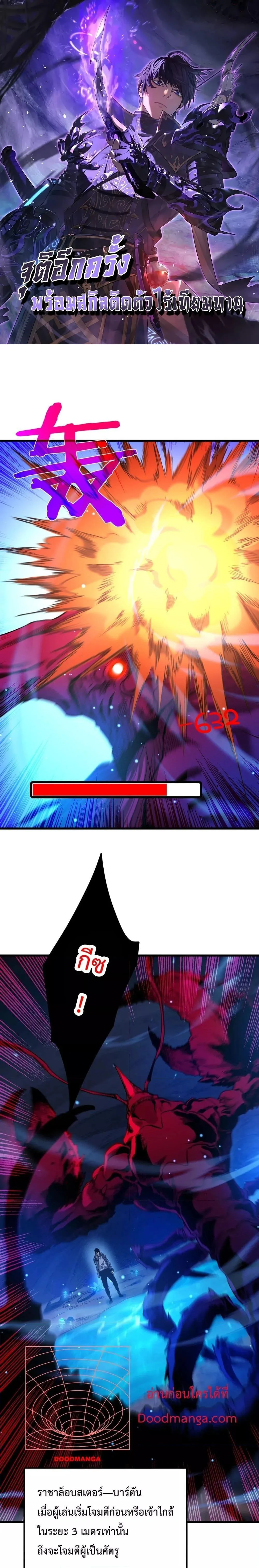 My Passive Skills Are Invincible จุติอีกครั้ง พร้อมสกิลติดตัวไร้เทียมทาน ตอนที่ 17 หน้า 1
