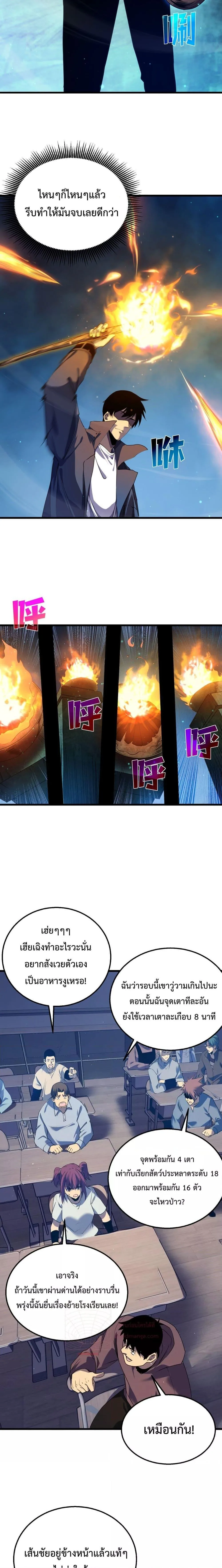 My Passive Skills Are Invincible จุติอีกครั้ง พร้อมสกิลติดตัวไร้เทียมทาน ตอนที่ 17 หน้า 11