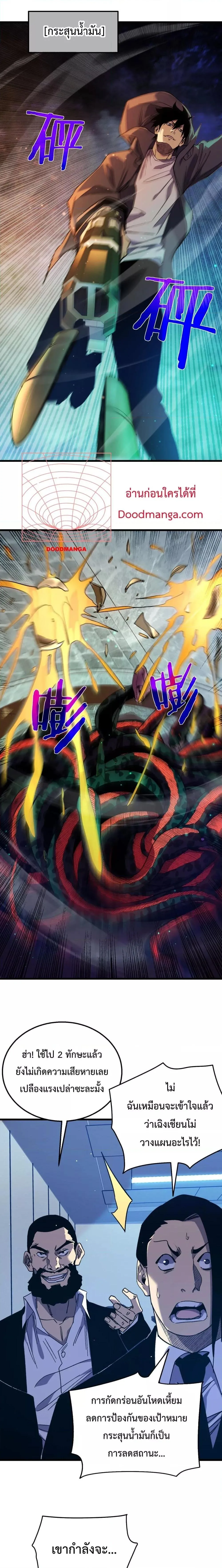 My Passive Skills Are Invincible จุติอีกครั้ง พร้อมสกิลติดตัวไร้เทียมทาน ตอนที่ 17 หน้า 14