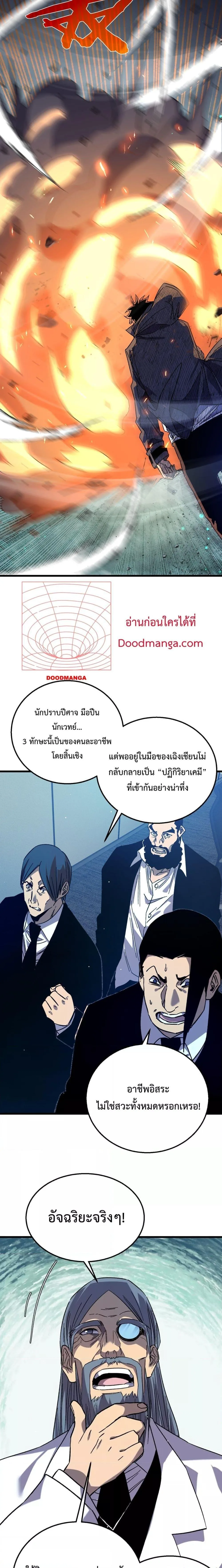 My Passive Skills Are Invincible จุติอีกครั้ง พร้อมสกิลติดตัวไร้เทียมทาน ตอนที่ 17 หน้า 16