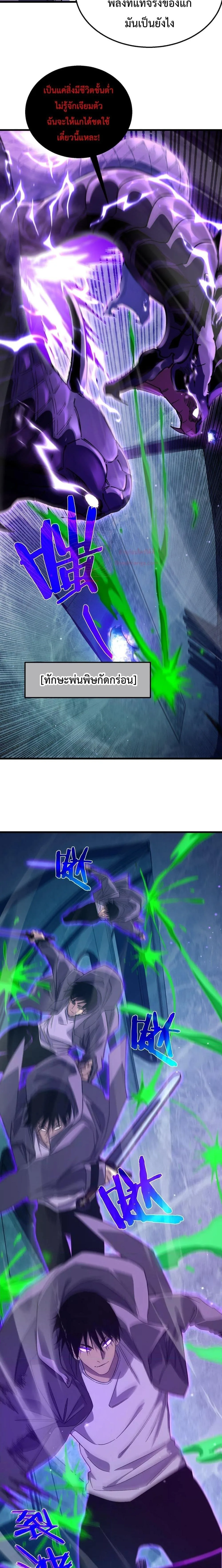 My Passive Skills Are Invincible จุติอีกครั้ง พร้อมสกิลติดตัวไร้เทียมทาน ตอนที่ 17 หน้า 18