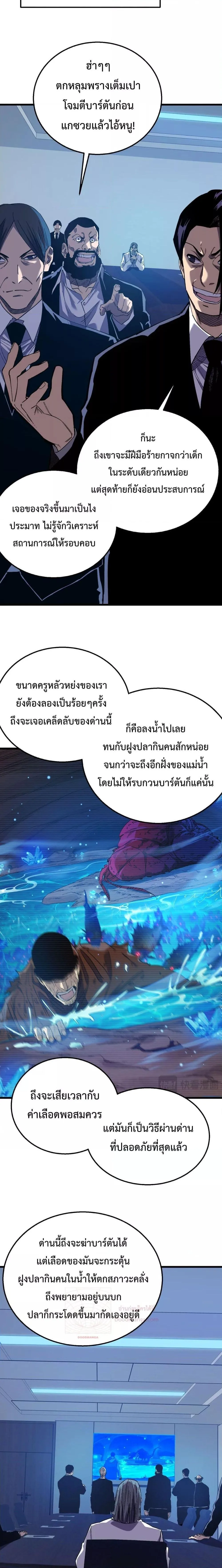 My Passive Skills Are Invincible จุติอีกครั้ง พร้อมสกิลติดตัวไร้เทียมทาน ตอนที่ 17 หน้า 2