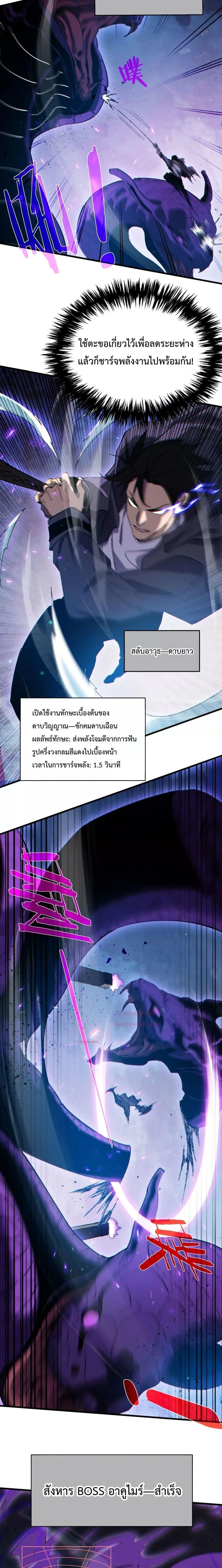 My Passive Skills Are Invincible จุติอีกครั้ง พร้อมสกิลติดตัวไร้เทียมทาน ตอนที่ 17 หน้า 20