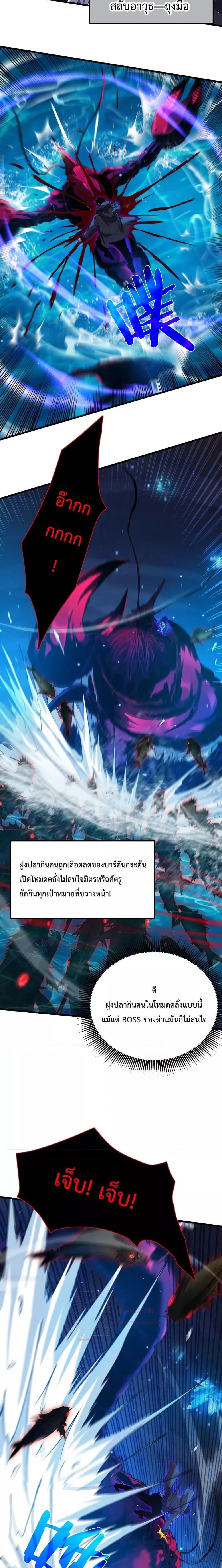 My Passive Skills Are Invincible จุติอีกครั้ง พร้อมสกิลติดตัวไร้เทียมทาน ตอนที่ 17 หน้า 5