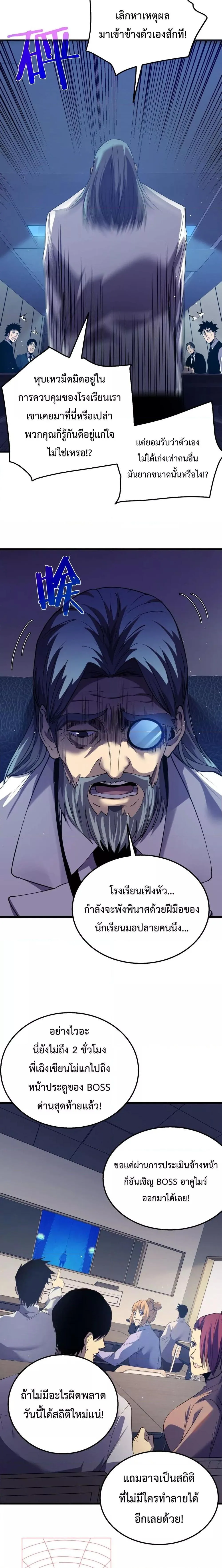 My Passive Skills Are Invincible จุติอีกครั้ง พร้อมสกิลติดตัวไร้เทียมทาน ตอนที่ 17 หน้า 9