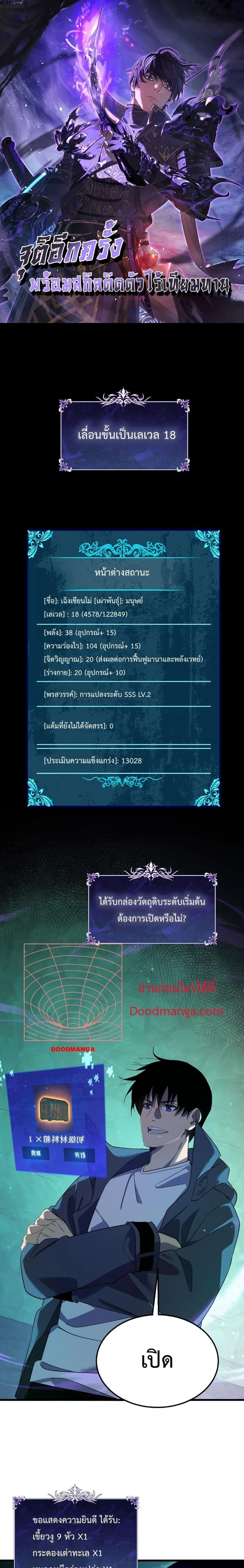 My Passive Skills Are Invincible จุติอีกครั้ง พร้อมสกิลติดตัวไร้เทียมทาน ตอนที่ 18 หน้า 1