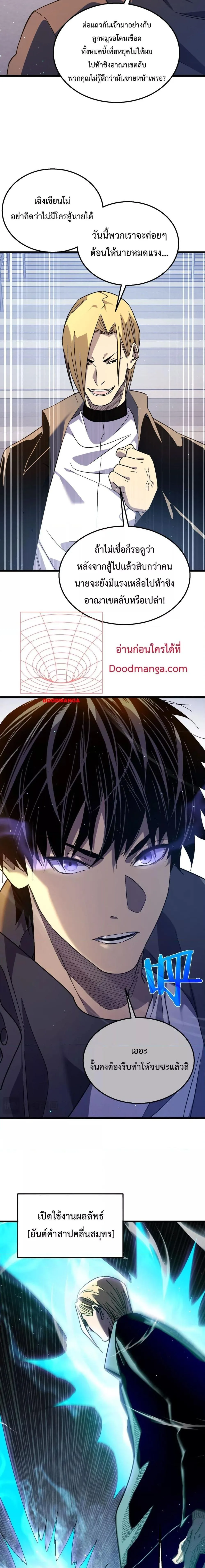 My Passive Skills Are Invincible จุติอีกครั้ง พร้อมสกิลติดตัวไร้เทียมทาน ตอนที่ 18 หน้า 13