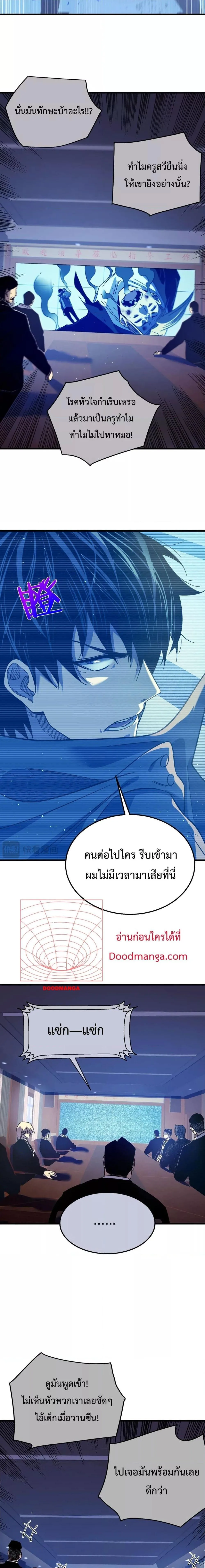 My Passive Skills Are Invincible จุติอีกครั้ง พร้อมสกิลติดตัวไร้เทียมทาน ตอนที่ 18 หน้า 15