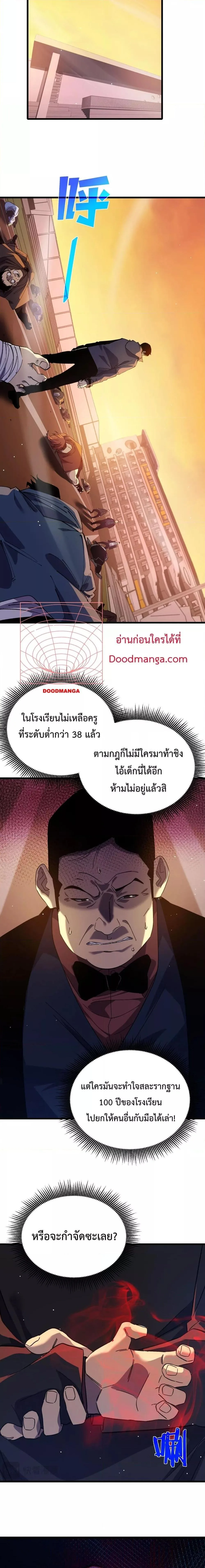 My Passive Skills Are Invincible จุติอีกครั้ง พร้อมสกิลติดตัวไร้เทียมทาน ตอนที่ 18 หน้า 19