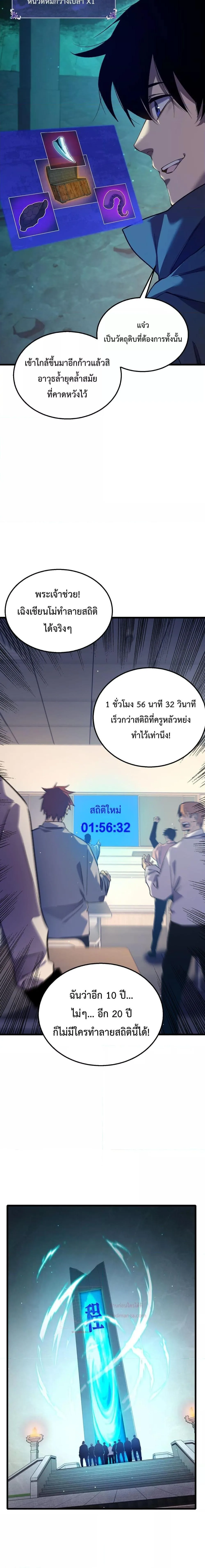 My Passive Skills Are Invincible จุติอีกครั้ง พร้อมสกิลติดตัวไร้เทียมทาน ตอนที่ 18 หน้า 2