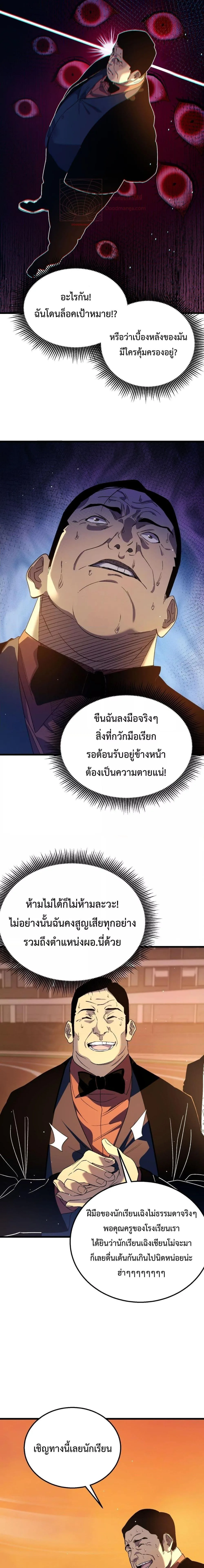 My Passive Skills Are Invincible จุติอีกครั้ง พร้อมสกิลติดตัวไร้เทียมทาน ตอนที่ 18 หน้า 20