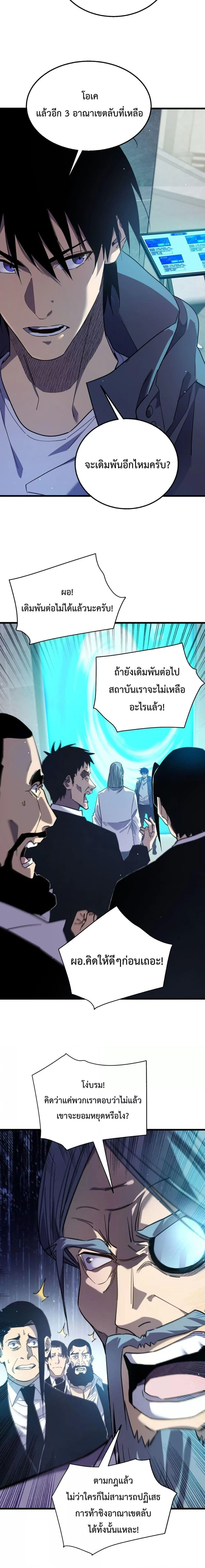 My Passive Skills Are Invincible จุติอีกครั้ง พร้อมสกิลติดตัวไร้เทียมทาน ตอนที่ 18 หน้า 4