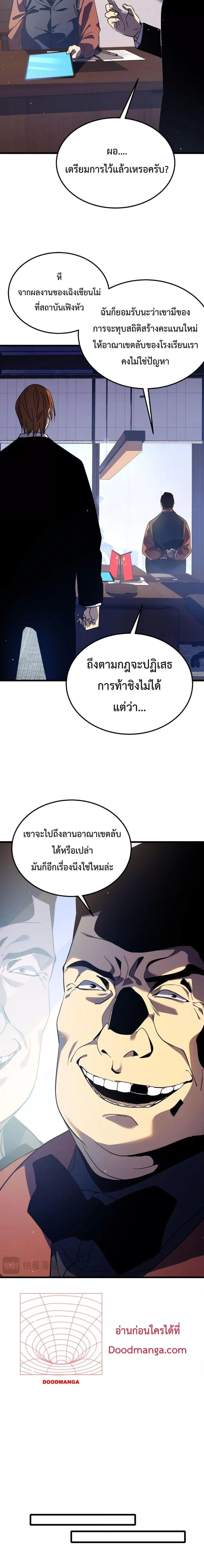 My Passive Skills Are Invincible จุติอีกครั้ง พร้อมสกิลติดตัวไร้เทียมทาน ตอนที่ 18 หน้า 7