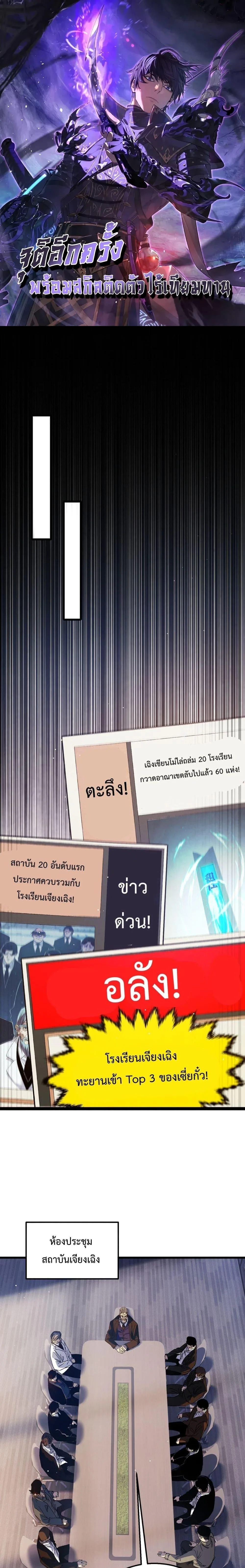 My Passive Skills Are Invincible จุติอีกครั้ง พร้อมสกิลติดตัวไร้เทียมทาน ตอนที่ 19 หน้า 1