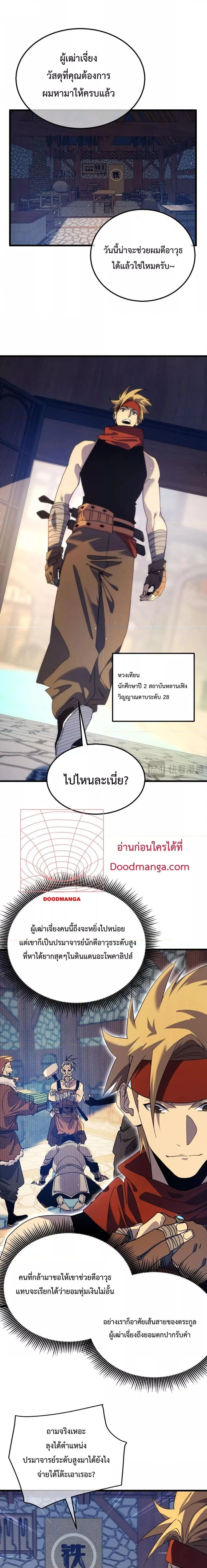 My Passive Skills Are Invincible จุติอีกครั้ง พร้อมสกิลติดตัวไร้เทียมทาน ตอนที่ 19 หน้า 13