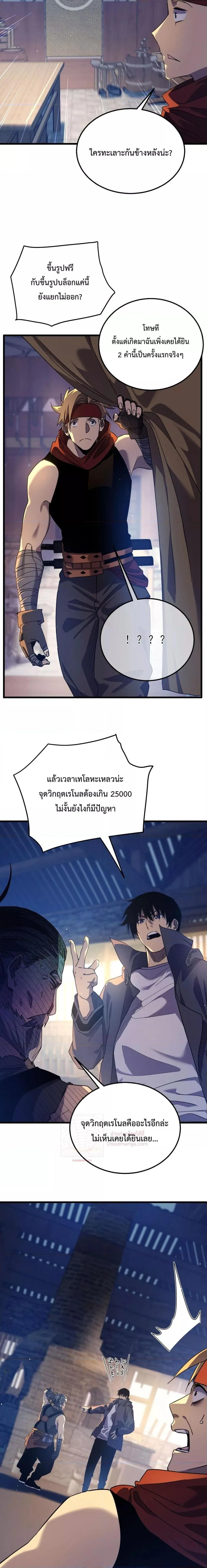 My Passive Skills Are Invincible จุติอีกครั้ง พร้อมสกิลติดตัวไร้เทียมทาน ตอนที่ 19 หน้า 14