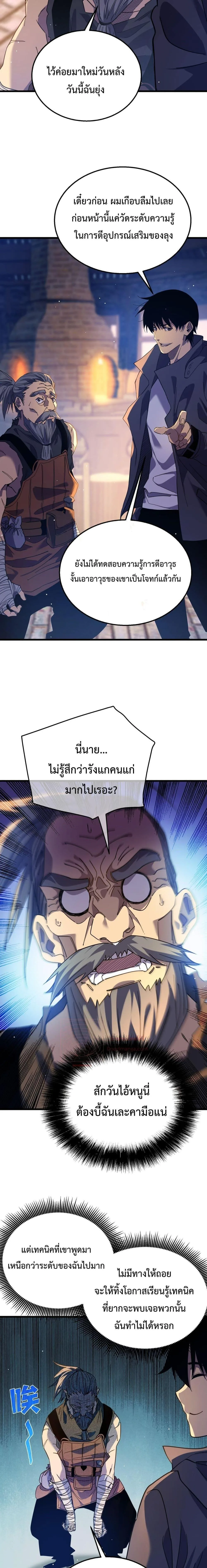 My Passive Skills Are Invincible จุติอีกครั้ง พร้อมสกิลติดตัวไร้เทียมทาน ตอนที่ 19 หน้า 17