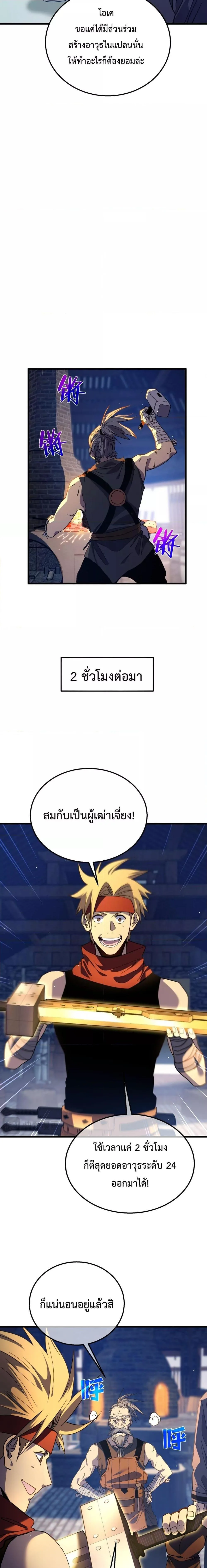 My Passive Skills Are Invincible จุติอีกครั้ง พร้อมสกิลติดตัวไร้เทียมทาน ตอนที่ 19 หน้า 18