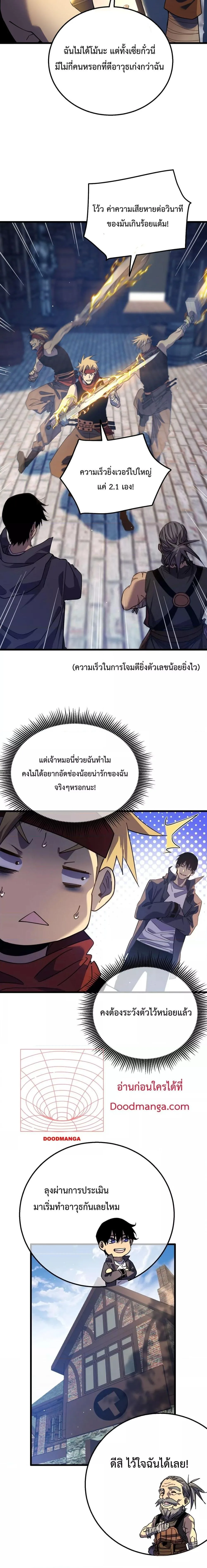 My Passive Skills Are Invincible จุติอีกครั้ง พร้อมสกิลติดตัวไร้เทียมทาน ตอนที่ 19 หน้า 19
