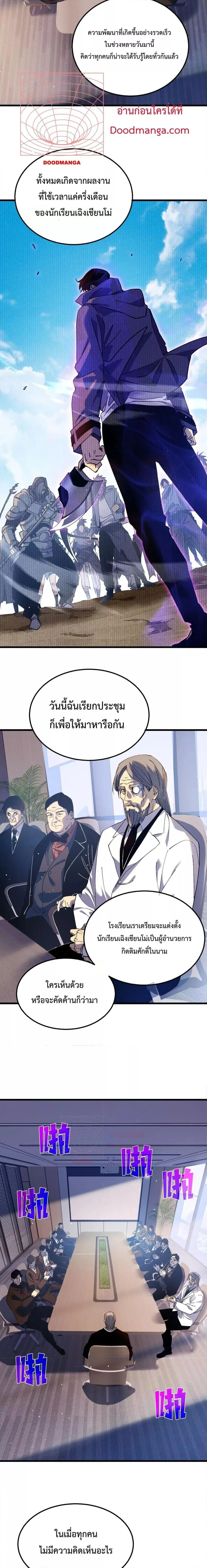 My Passive Skills Are Invincible จุติอีกครั้ง พร้อมสกิลติดตัวไร้เทียมทาน ตอนที่ 19 หน้า 2