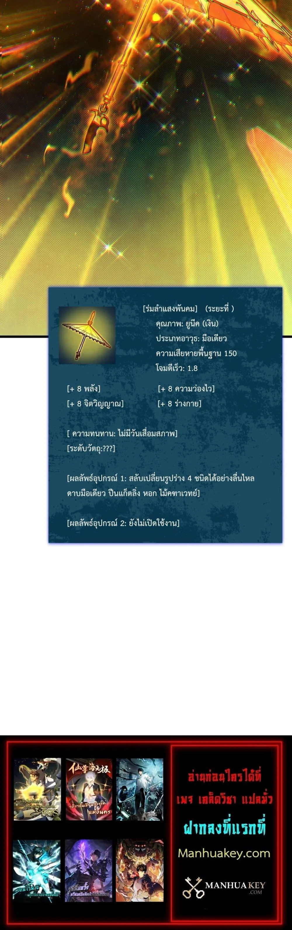 My Passive Skills Are Invincible จุติอีกครั้ง พร้อมสกิลติดตัวไร้เทียมทาน ตอนที่ 19 หน้า 21