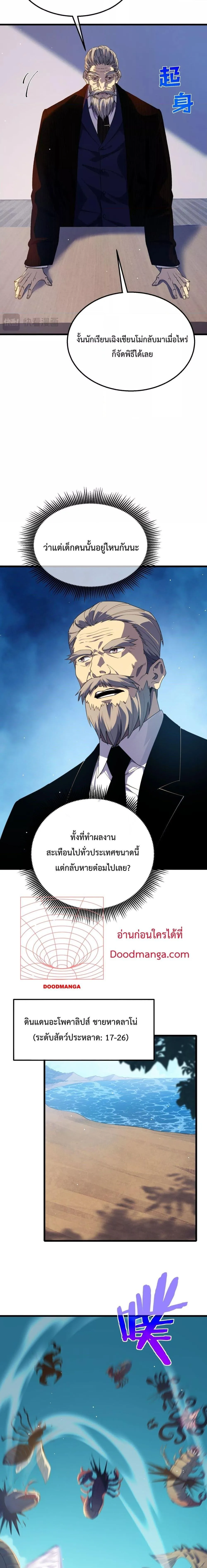 My Passive Skills Are Invincible จุติอีกครั้ง พร้อมสกิลติดตัวไร้เทียมทาน ตอนที่ 19 หน้า 3