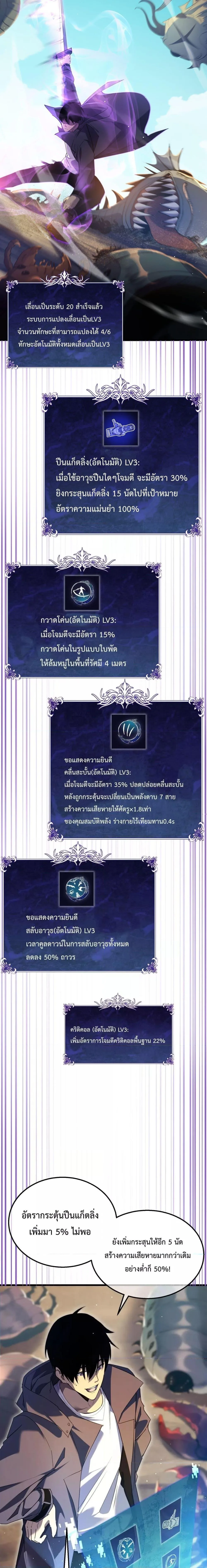 My Passive Skills Are Invincible จุติอีกครั้ง พร้อมสกิลติดตัวไร้เทียมทาน ตอนที่ 19 หน้า 4