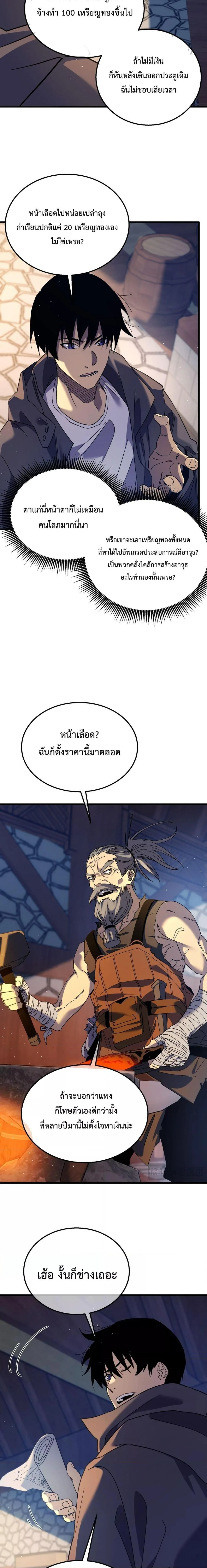 My Passive Skills Are Invincible จุติอีกครั้ง พร้อมสกิลติดตัวไร้เทียมทาน ตอนที่ 19 หน้า 6