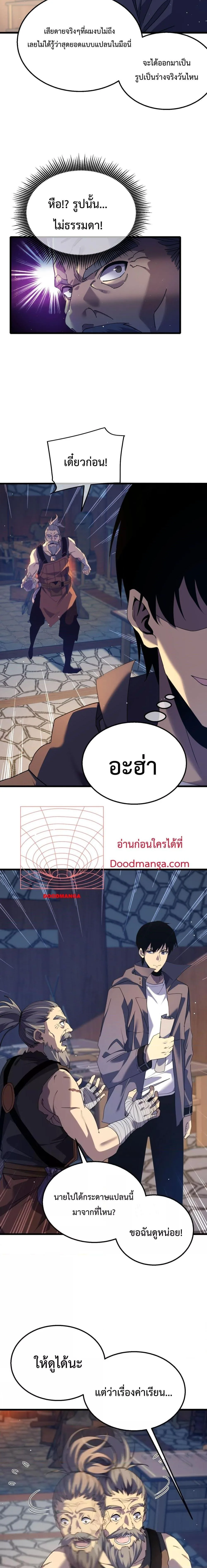 My Passive Skills Are Invincible จุติอีกครั้ง พร้อมสกิลติดตัวไร้เทียมทาน ตอนที่ 19 หน้า 7