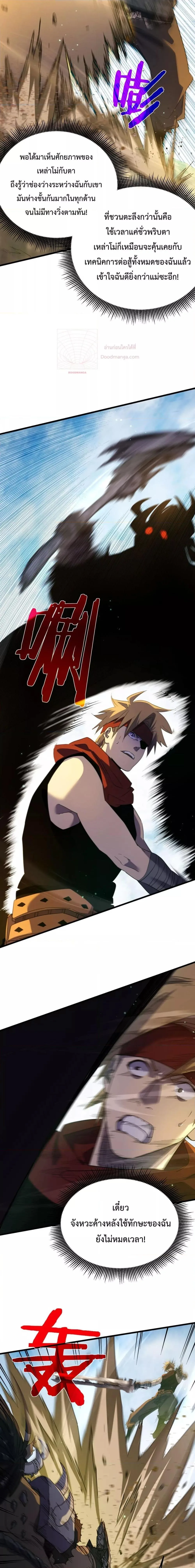 My Passive Skills Are Invincible จุติอีกครั้ง พร้อมสกิลติดตัวไร้เทียมทาน ตอนที่ 21 หน้า 11