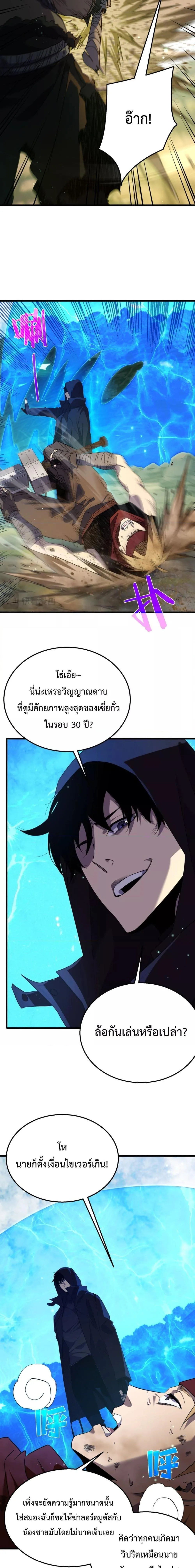 My Passive Skills Are Invincible จุติอีกครั้ง พร้อมสกิลติดตัวไร้เทียมทาน ตอนที่ 21 หน้า 12