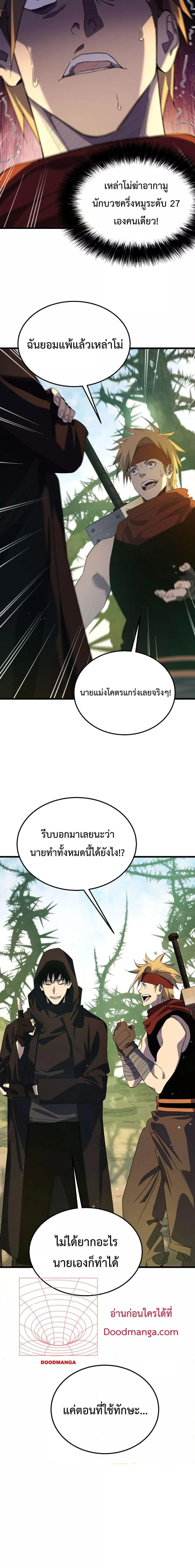 My Passive Skills Are Invincible จุติอีกครั้ง พร้อมสกิลติดตัวไร้เทียมทาน ตอนที่ 21 หน้า 7