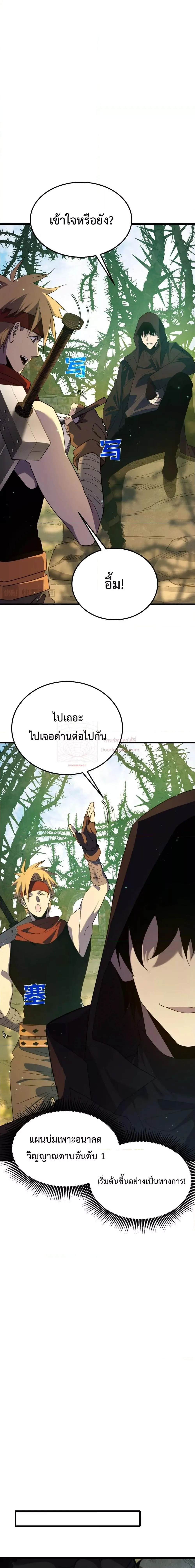 My Passive Skills Are Invincible จุติอีกครั้ง พร้อมสกิลติดตัวไร้เทียมทาน ตอนที่ 21 หน้า 8