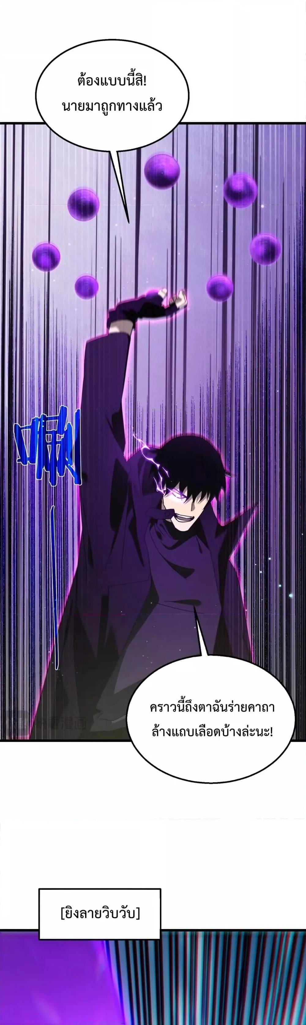 My Passive Skills Are Invincible จุติอีกครั้ง พร้อมสกิลติดตัวไร้เทียมทาน ตอนที่ 22 หน้า 16