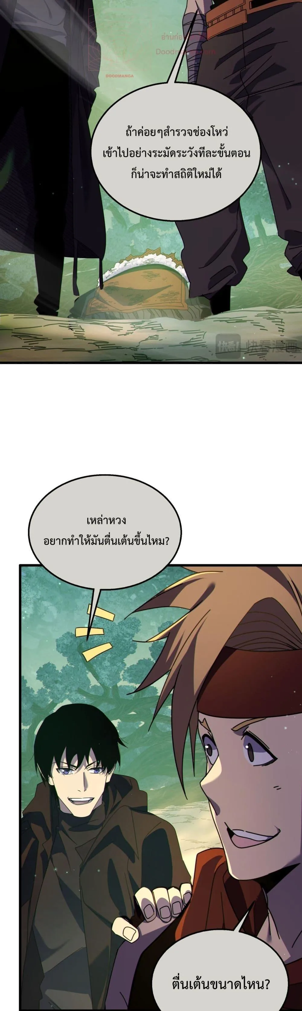 My Passive Skills Are Invincible จุติอีกครั้ง พร้อมสกิลติดตัวไร้เทียมทาน ตอนที่ 22 หน้า 26