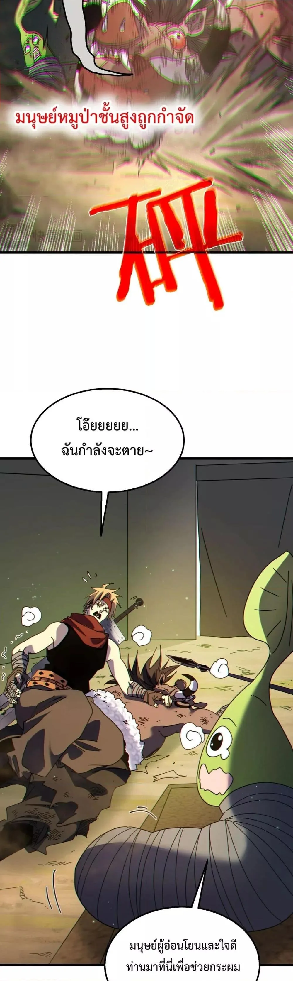 My Passive Skills Are Invincible จุติอีกครั้ง พร้อมสกิลติดตัวไร้เทียมทาน ตอนที่ 22 หน้า 30