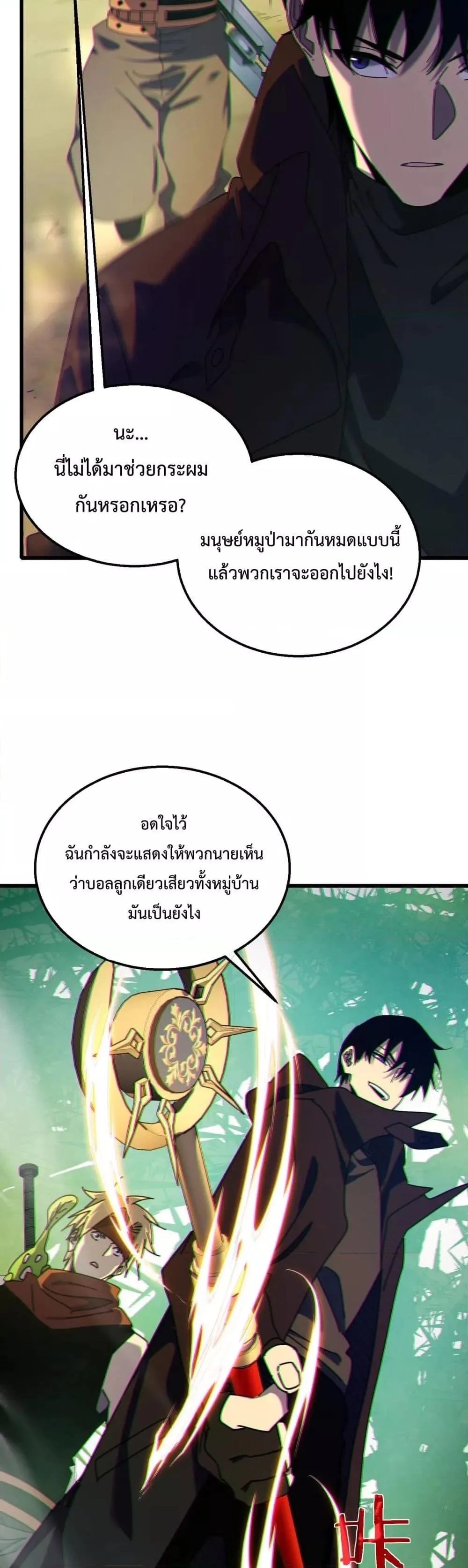 My Passive Skills Are Invincible จุติอีกครั้ง พร้อมสกิลติดตัวไร้เทียมทาน ตอนที่ 22 หน้า 42