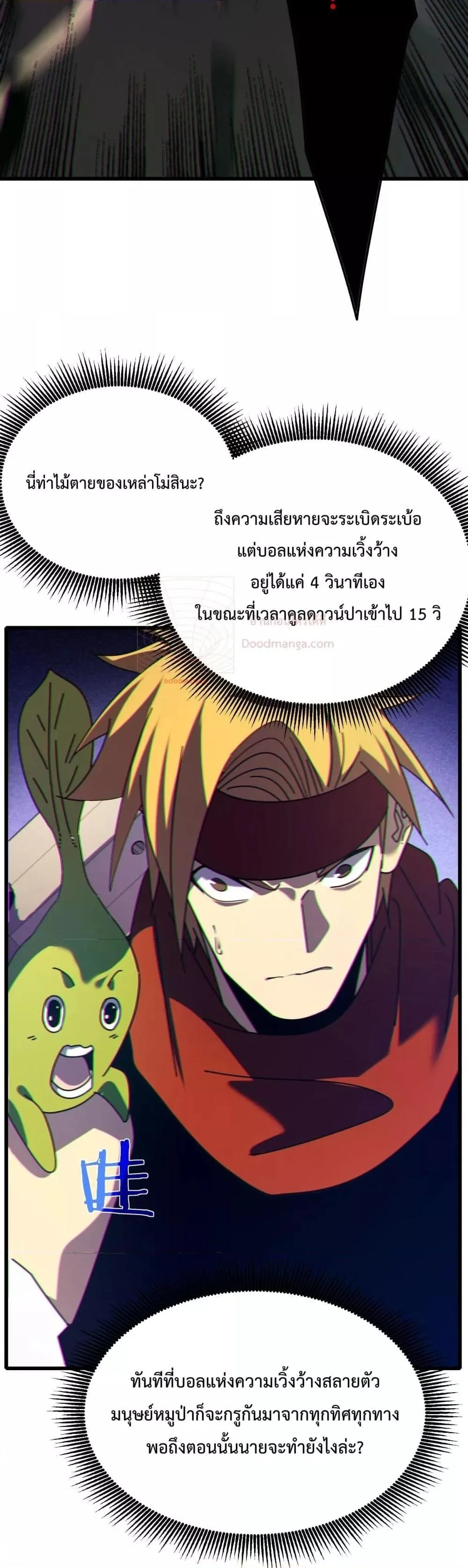 My Passive Skills Are Invincible จุติอีกครั้ง พร้อมสกิลติดตัวไร้เทียมทาน ตอนที่ 22 หน้า 45