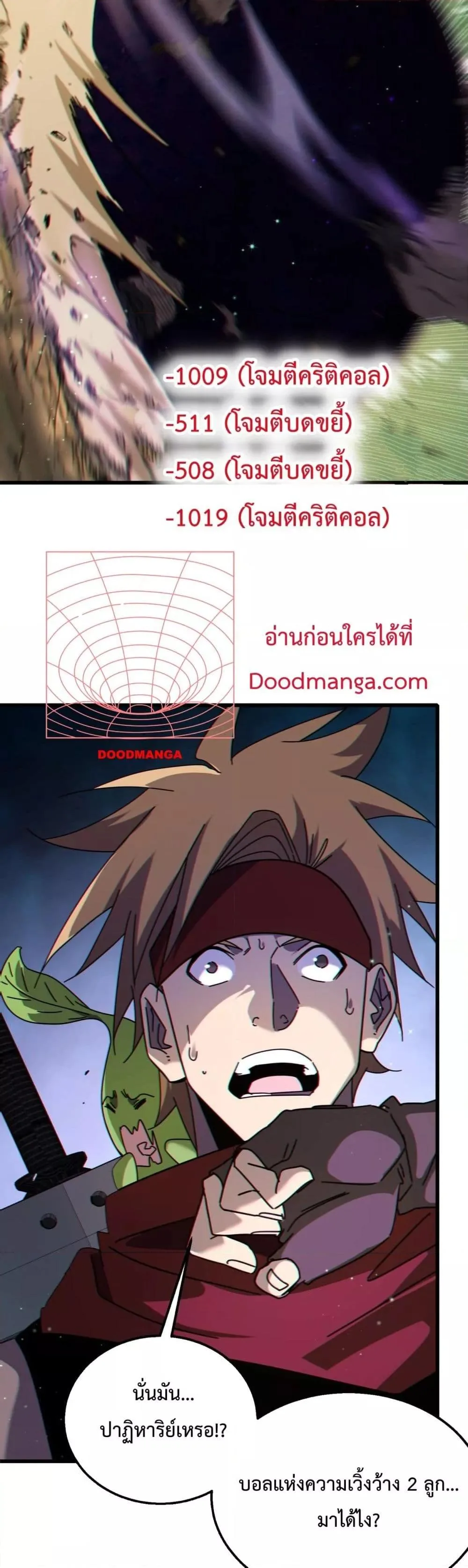 My Passive Skills Are Invincible จุติอีกครั้ง พร้อมสกิลติดตัวไร้เทียมทาน ตอนที่ 22 หน้า 49