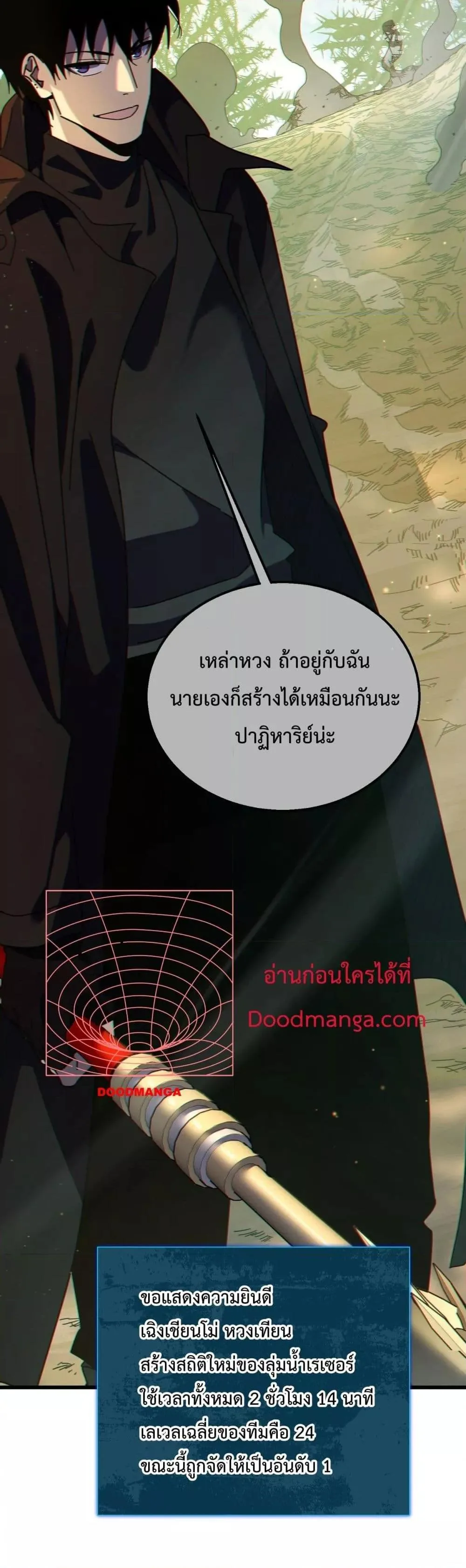 My Passive Skills Are Invincible จุติอีกครั้ง พร้อมสกิลติดตัวไร้เทียมทาน ตอนที่ 22 หน้า 51