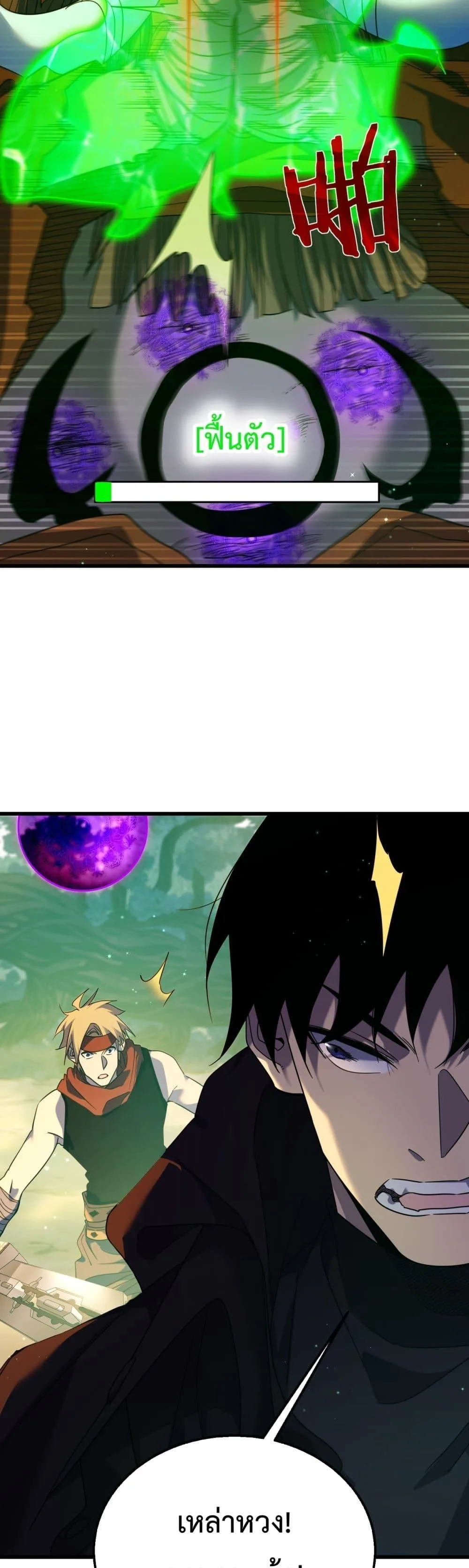 My Passive Skills Are Invincible จุติอีกครั้ง พร้อมสกิลติดตัวไร้เทียมทาน ตอนที่ 22 หน้า 6